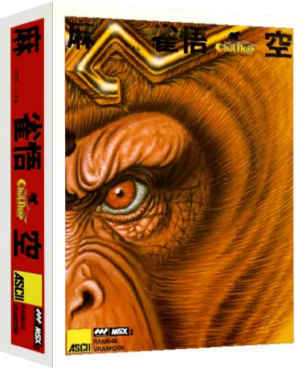 Professional Mahjong Gokuu — box-3D (JP)