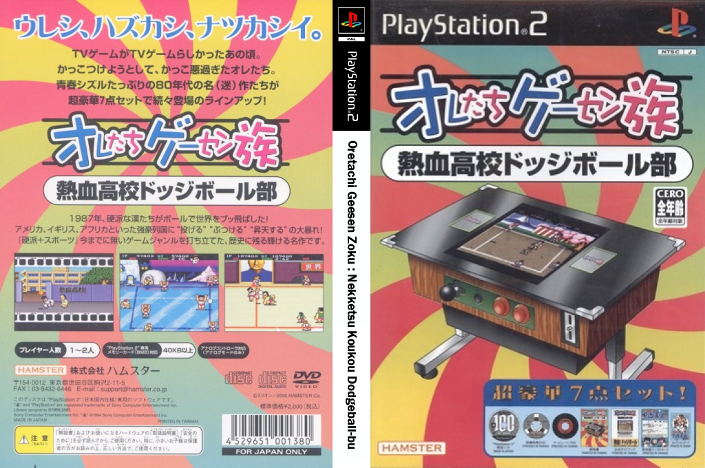 Oretachi Geesen Zoku - Nekketsu Koukou Dodgeball-bu — box-texture (JP)