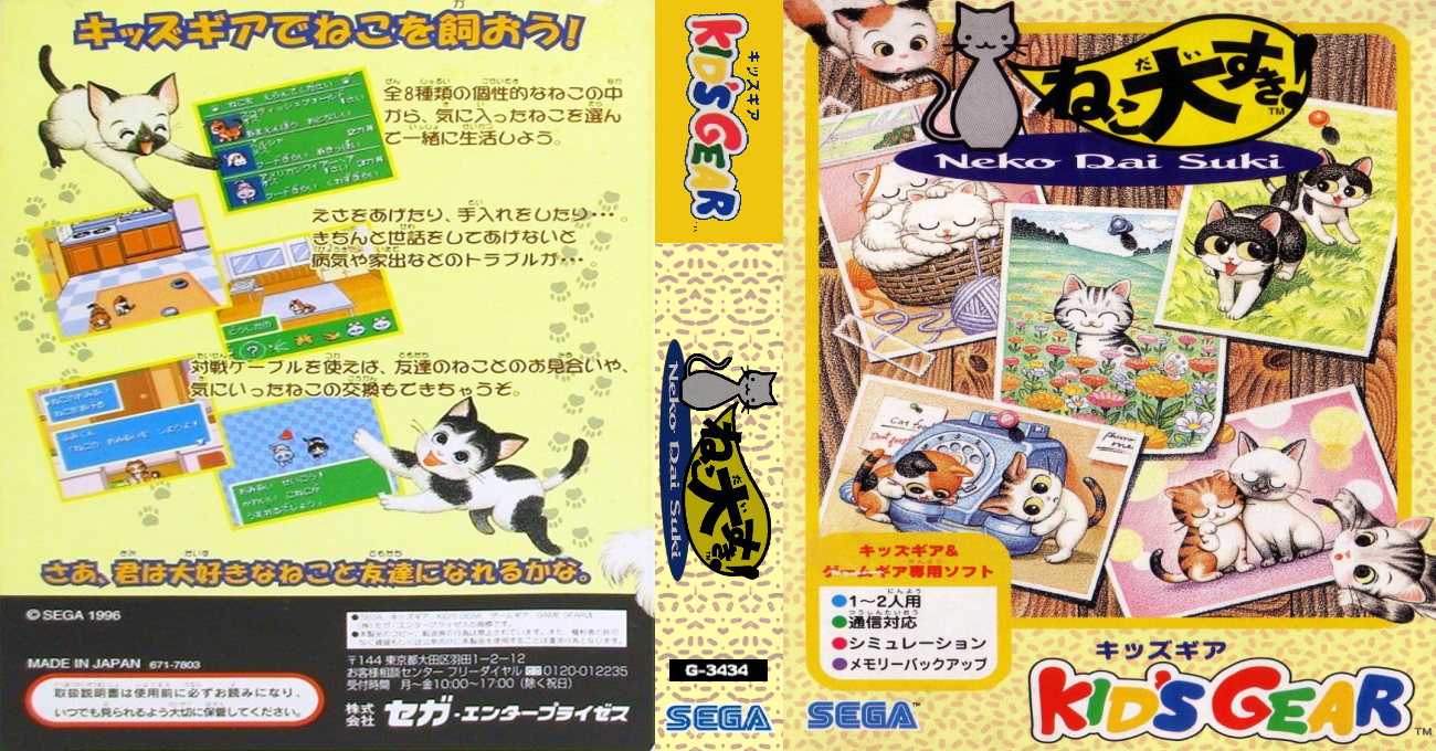 Neko Daisuki! — box-texture (JP)