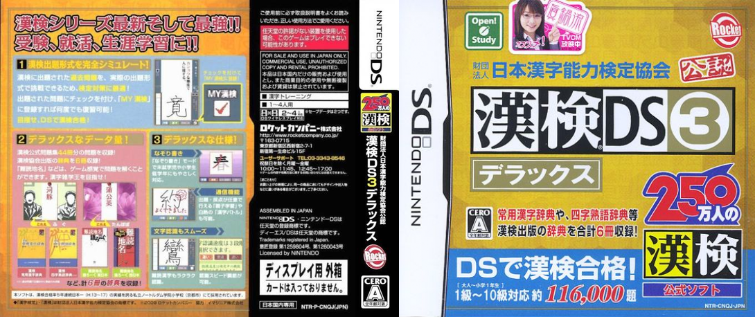 Zaidan Houjin Nihon Kanji Nouryoku Kentei Kyoukai Kounin - Kanken DS 3 Deluxe — box-texture (JP)