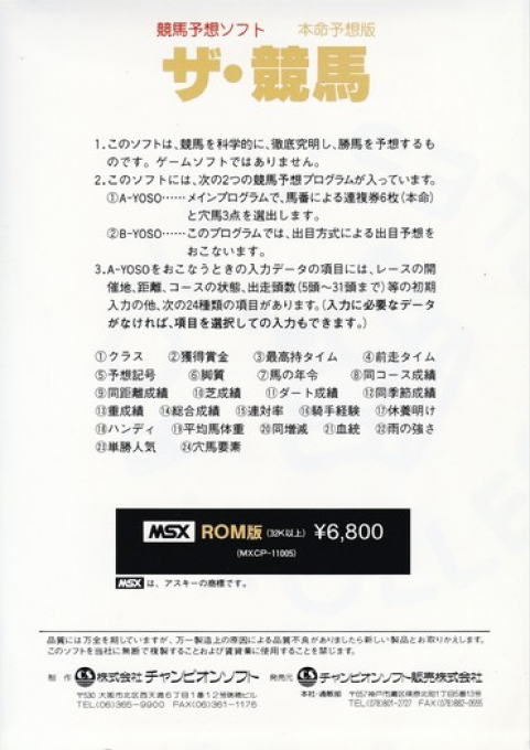 Keiba, The — box-2D-back (JP)