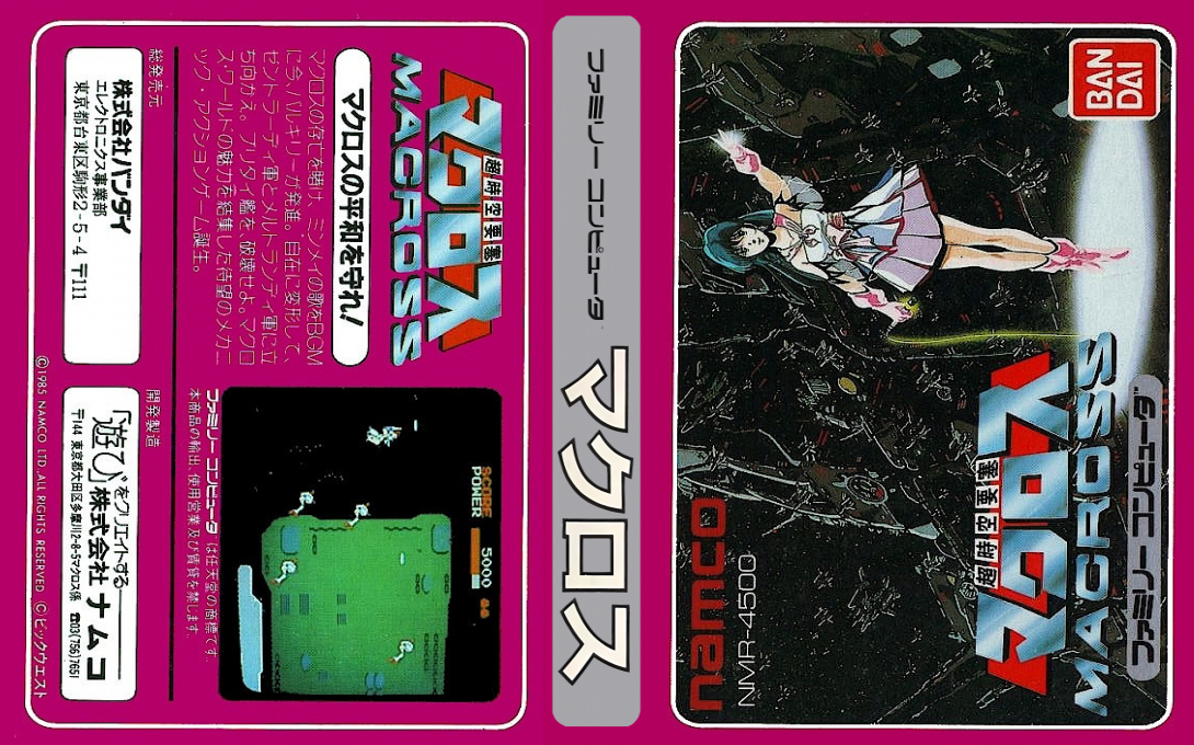 Choujikuu Yousai - Macross — box-texture (JP)