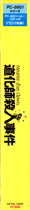 Doukeshi Satsujin Jiken — box-2D-side (JP)
