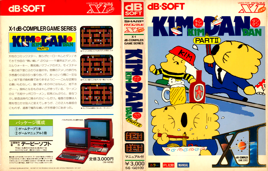 Kim Kim Dan Dan 2 — box-texture (JP)