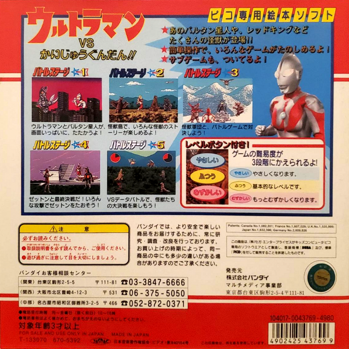 Ultraman vs Kaijuu Gundan!! — box-2D-back (JP)