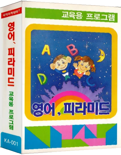 English, Pyramid — box-3D (KR)