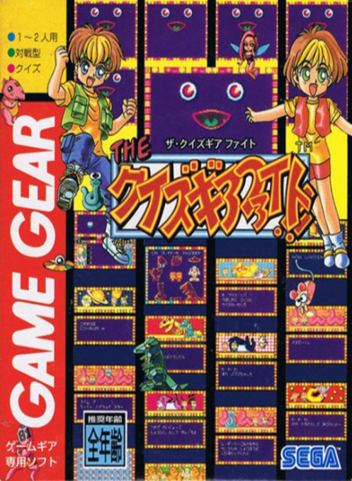Quiz Gear Fight!!, The box art