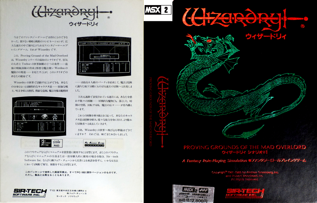 Wizardry — box-texture (JP)