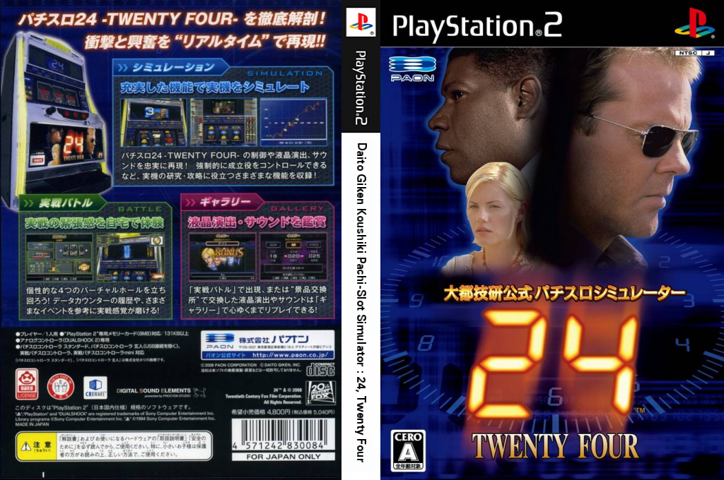 Daito Giken Koushiki Pachi-slot Simulator - 24 - Twenty Four — box-texture (JP)