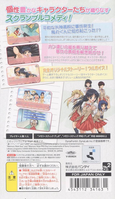 School Rumble - Anesan Jiken desu! — box-2D-back (JP)