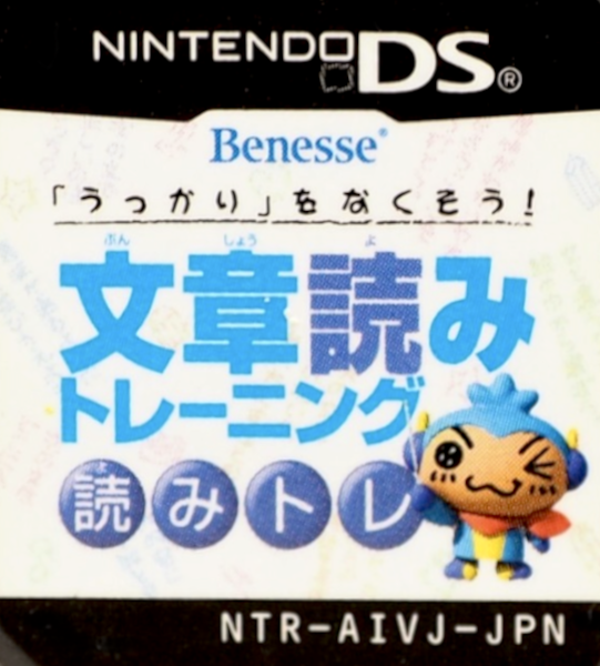 Ukkari o Nakusou Bunshou Yomi Training - Yomitore — support-texture (JP)