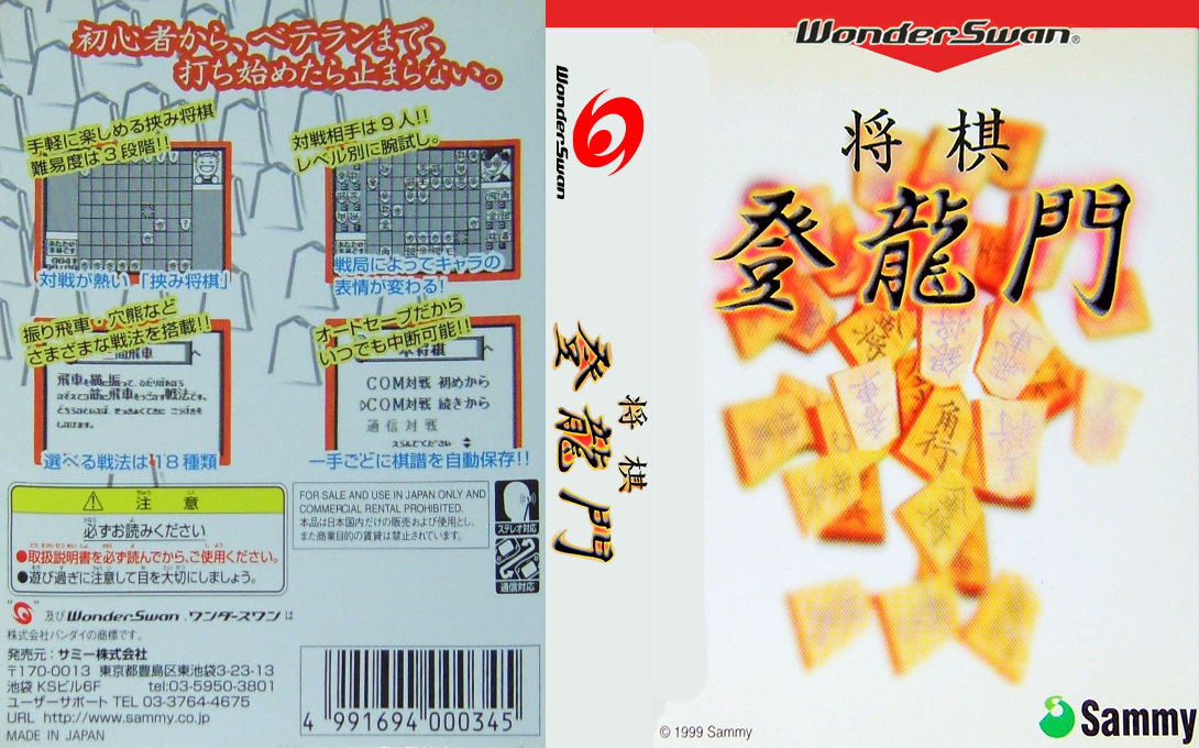 Shougi Touryuumon — box-texture (JP)