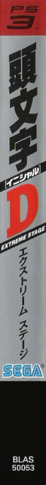 Initial D - Extreme Stage — box-2D-side (JP)