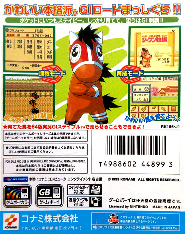 Pocket Gi Stable — box-2D-back (JP)