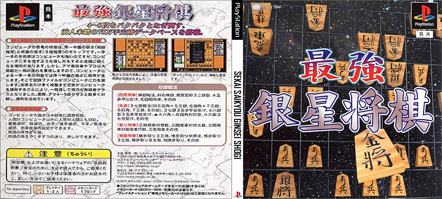 Saikyou Ginsei Shougi 2 — box-texture (JP)