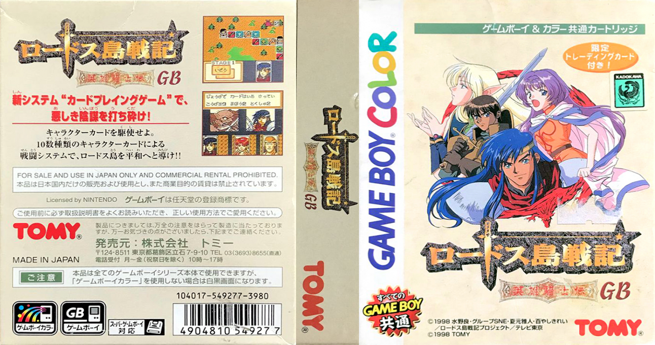 Lodoss-tou Senki - Eiyuu Kishiden Gb — box-texture (JP)