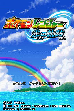 Pokemon Ranger - Guardian Signs — sstitle (JP)