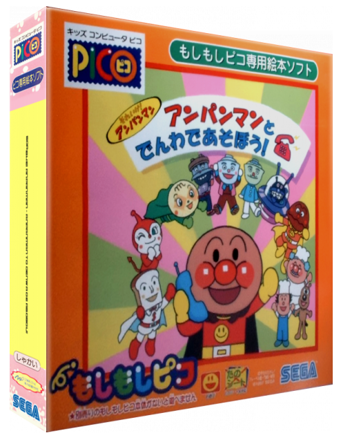 Soreike! Anpanman - Anpanman to Denwa de Asobou! — box-3D (JP)