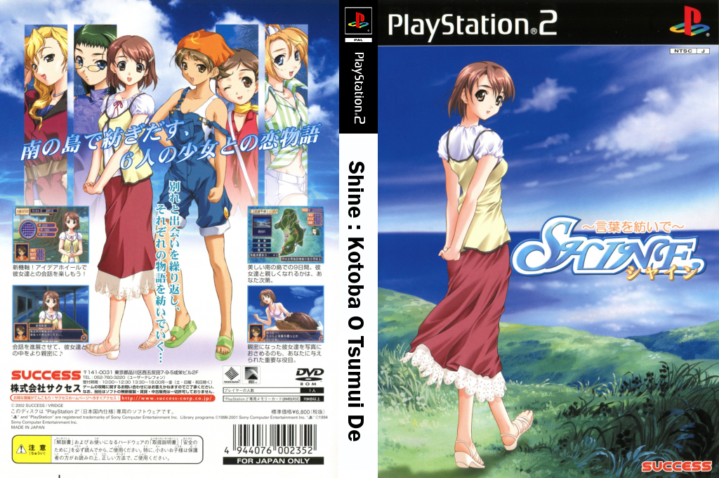 Shine - Kotoba O Tsumui De — box-texture (JP)