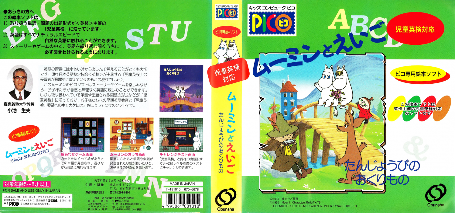 Jidou Eiken Taiou - Moomin to Eigo - Tanjoubi no Okurimono — box-texture (JP)