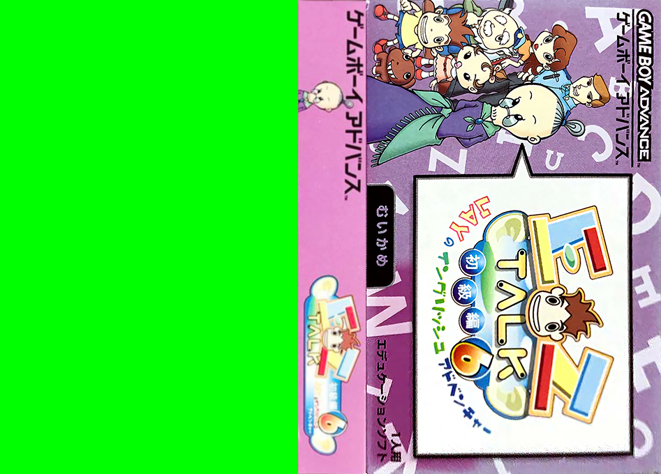 EZ-Talk - Shokyuu Hen 6 — box-texture (JP)