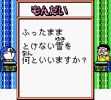 Doraemon No Quiz Boy — ss (WOR)