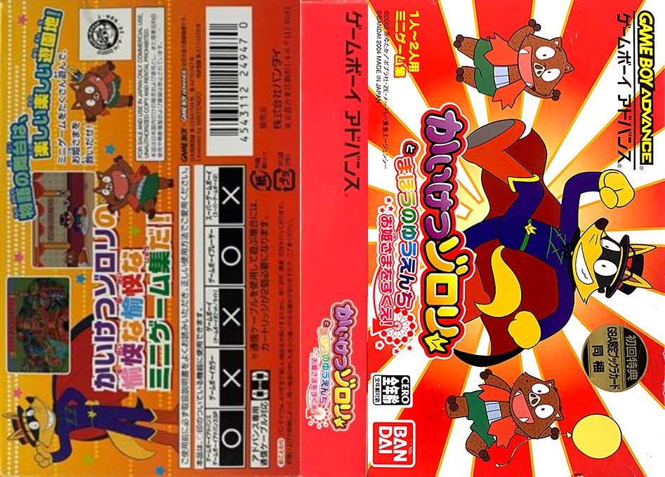 Kaiketsu Zorori To Mahou No Yuuenchi - Ohimesama O Sukue! — box-texture (JP)