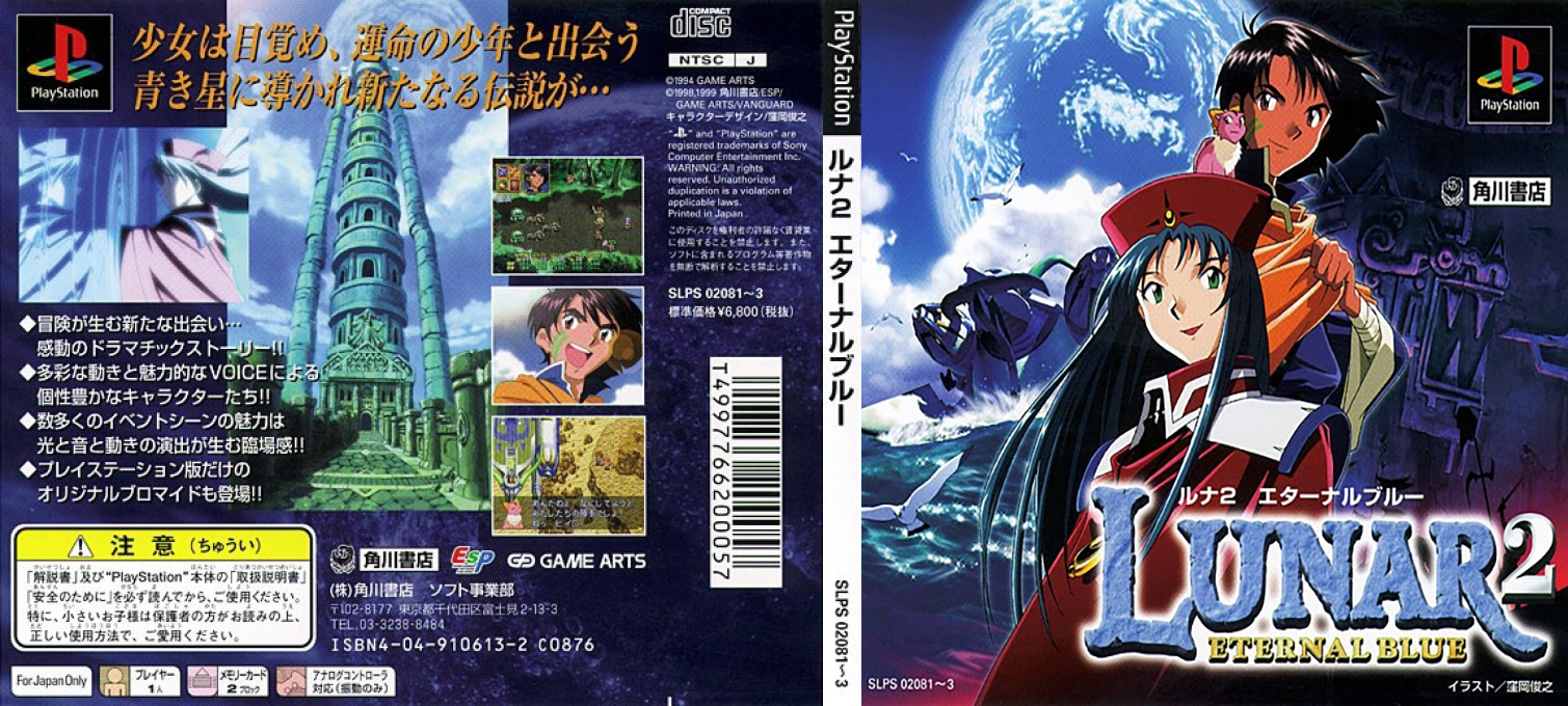Lunar 2 - Eternal Blue — box-texture (JP)