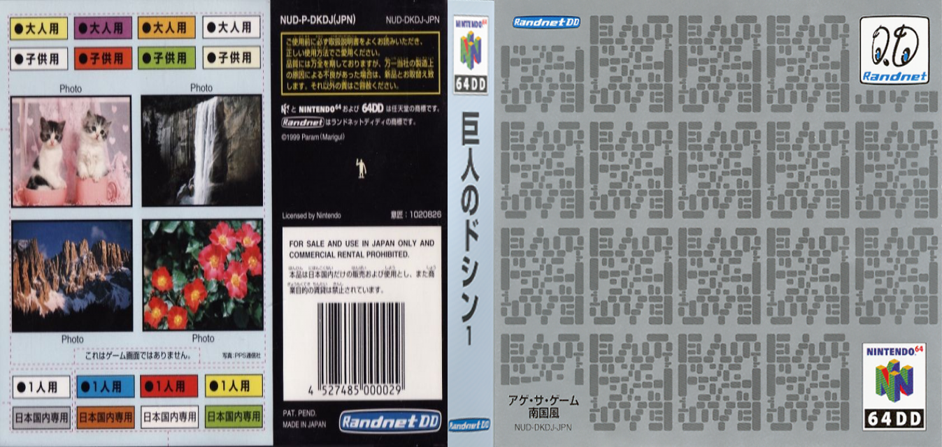 Kyojin no Doshin — box-texture (JP)