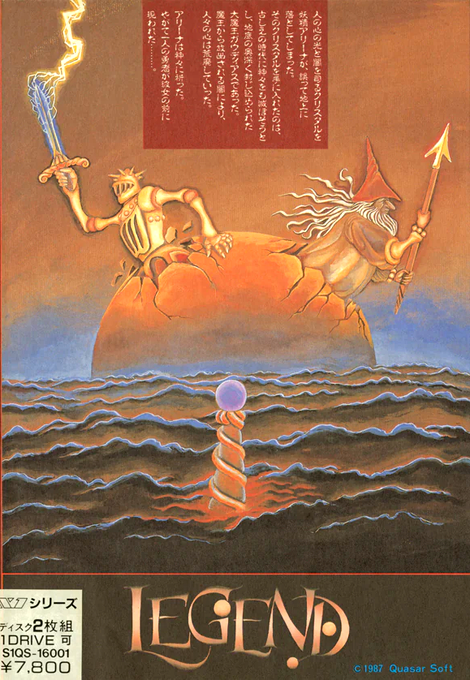 Legend box art