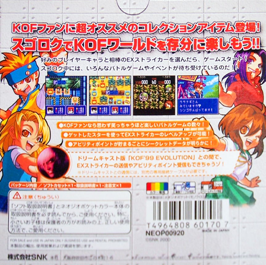 King of Fighters, The - Battle de Paradise — box-2D-back (JP)