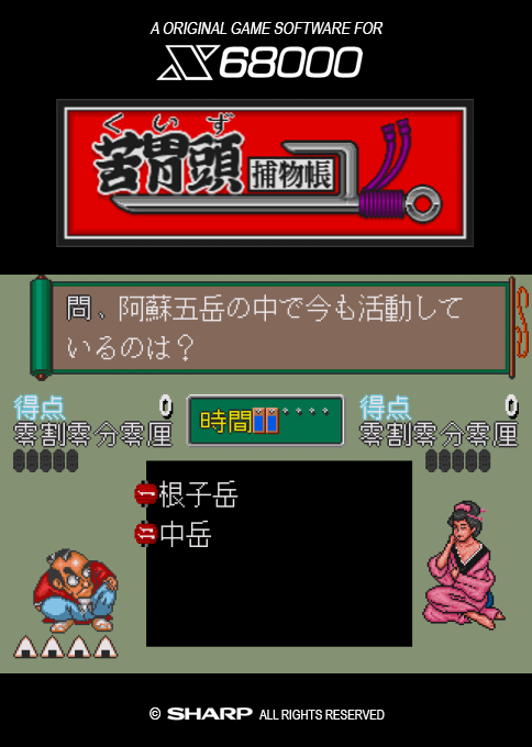 Quiz Torimonochou — box-2D (SS)