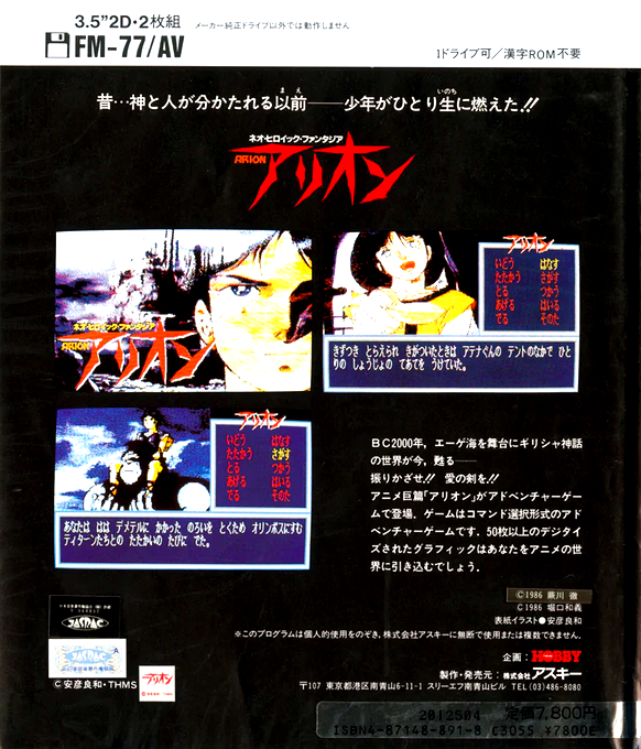 Arion — box-2D-back (JP)