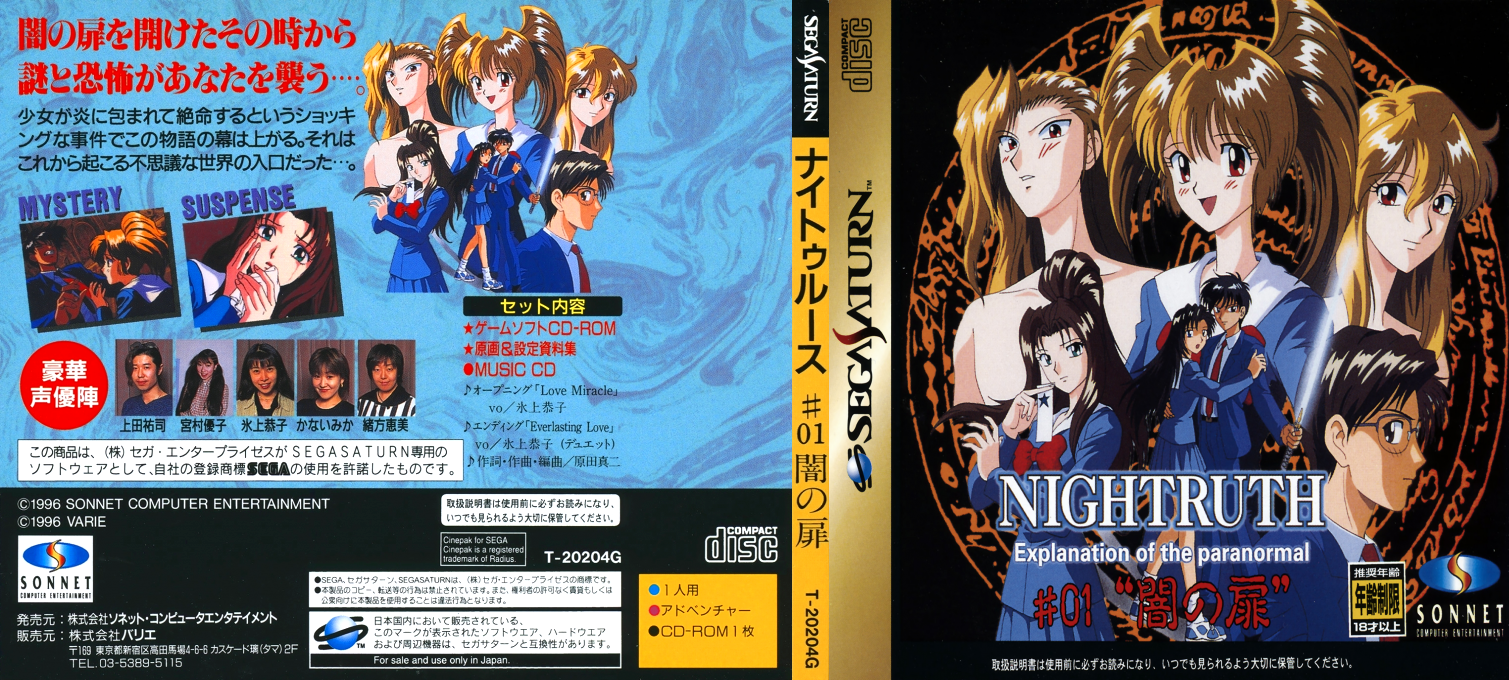 Nightruth - Explanation of the Paranormal #01 - "Yami no Tobira" — box-texture (JP)