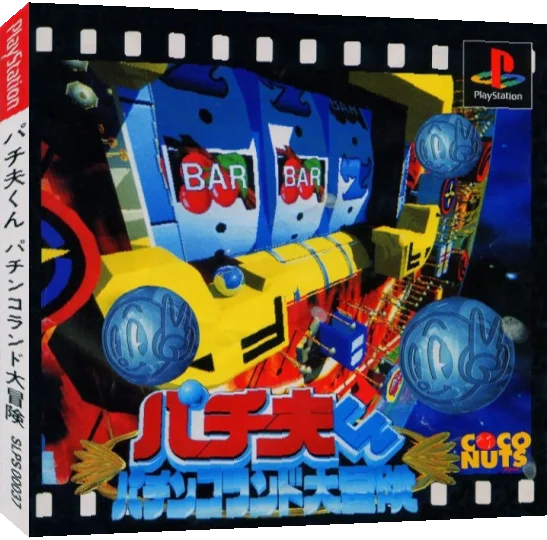 Pachio-kun - Pachinko Land Daibouken — box-3D (JP)