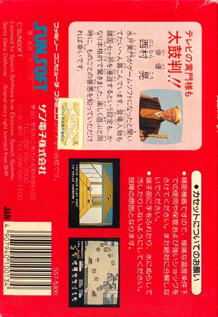 Tenka no Goikenban - Mito Koumon — box-2D-back (JP)