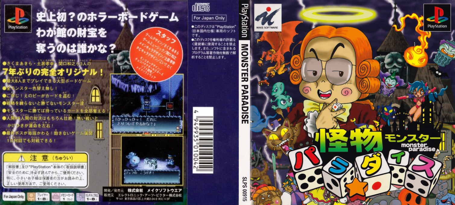Kaibutsu Para-dice - Monster Paradise — box-texture (JP)