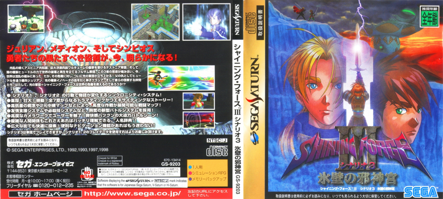 Shining Force 3 - Scenario 3 — box-texture (JP)
