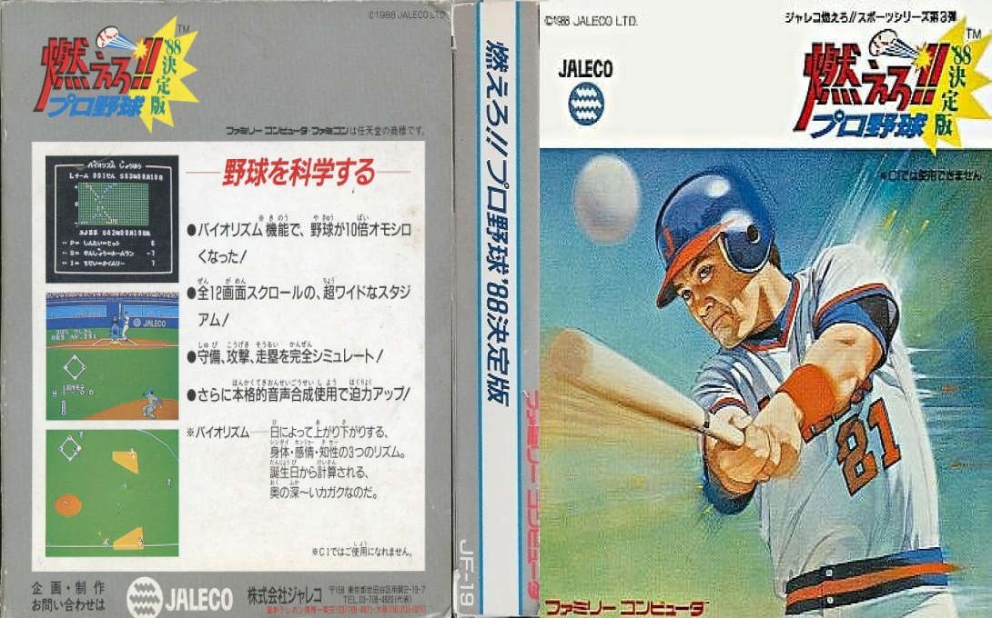Moero!! Pro Yakyuu '88 - Ketteiban — box-texture (JP)