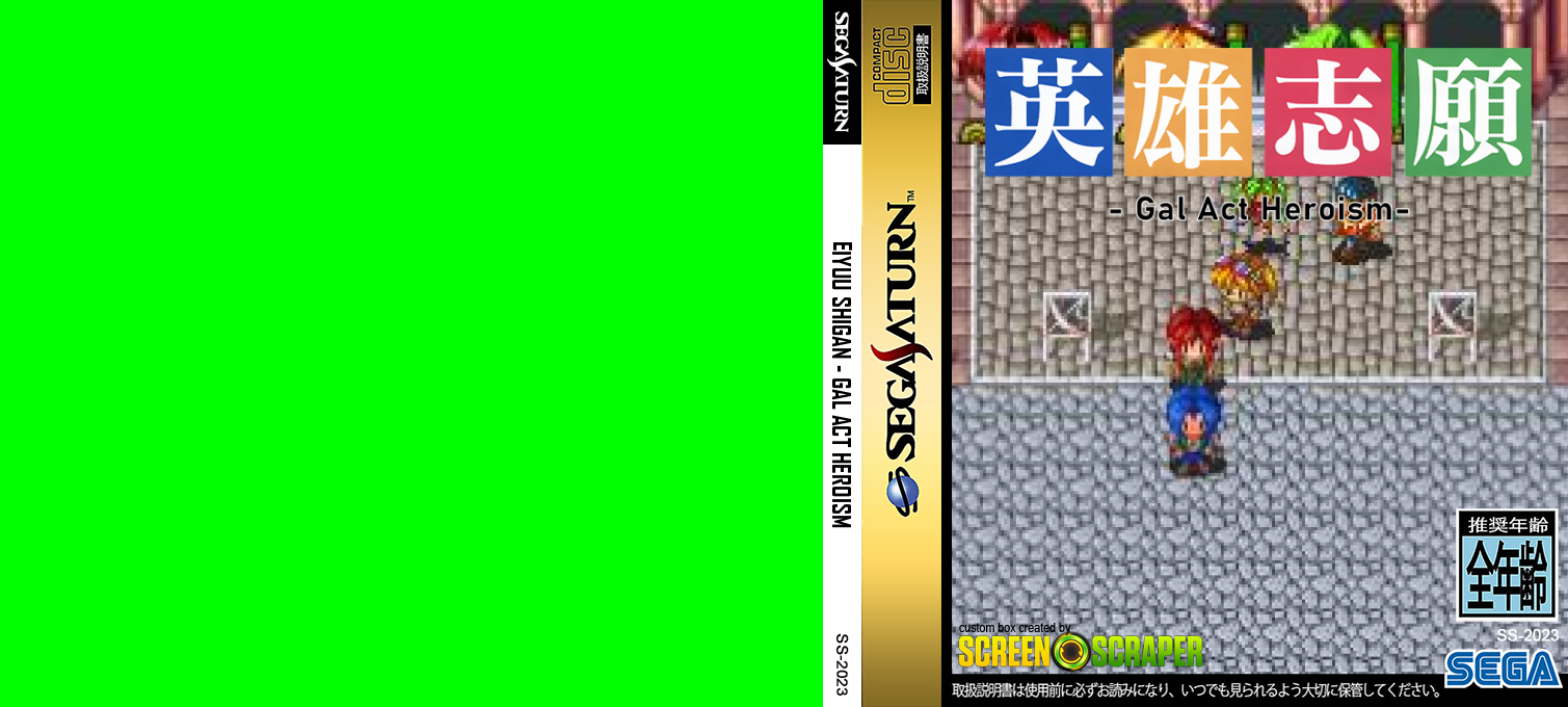 Eiyuu Shigan - Gal ACT Heroism — box-texture (SS)