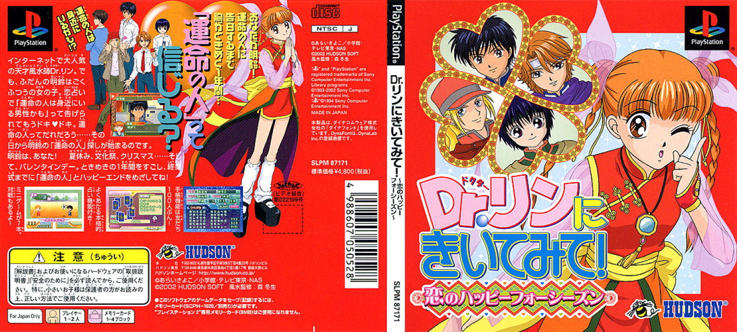 Dr. Rin Ni Kiite Mite! Koi No Happy Four Seasons — box-texture (JP)