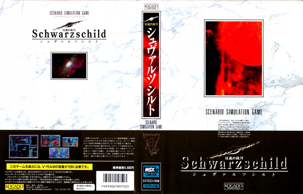 Kyouran no Ginga - Schwarzschild — box-texture (JP)