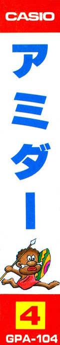 Amidar — box-2D-side (JP)