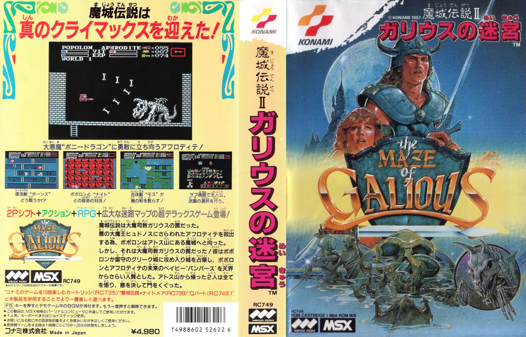 Knightmare 2 - The Maze Of Galious — box-texture (JP)