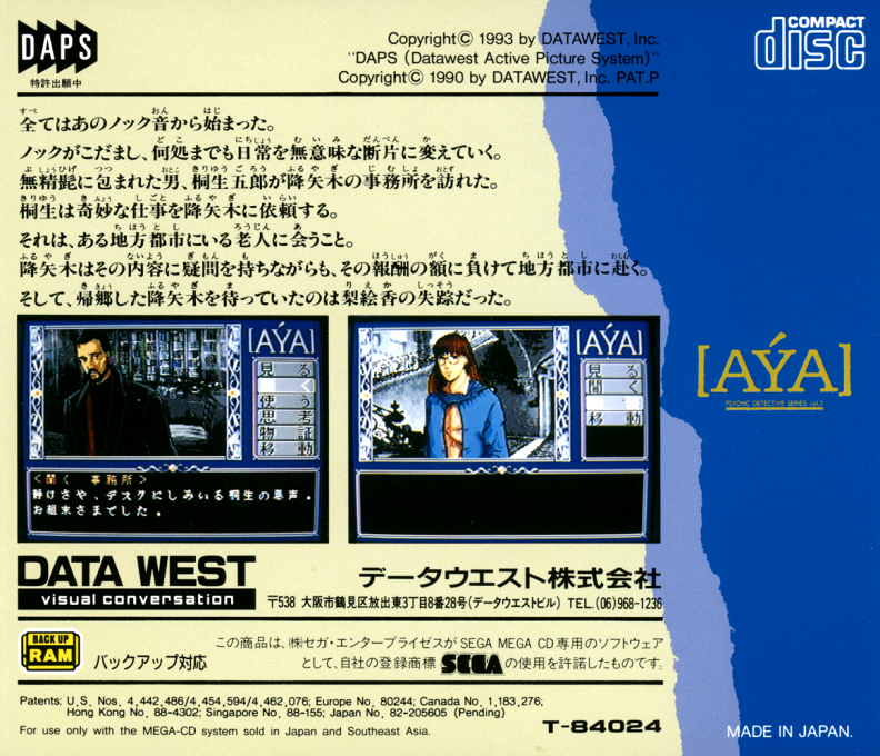 Psychic Detective Series Vol. 3 - Aya — box-2D-back (JP)