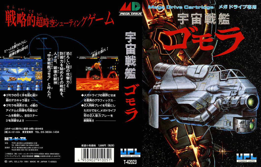 Uchuu Senkan Gomora — box-texture (JP)