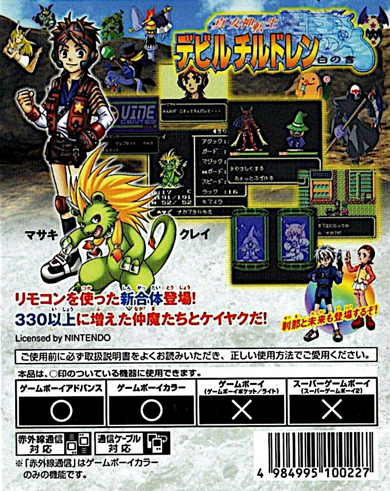 Shin Megami Tensei Devil Children - Shiro no Sho — box-2D-back (JP)