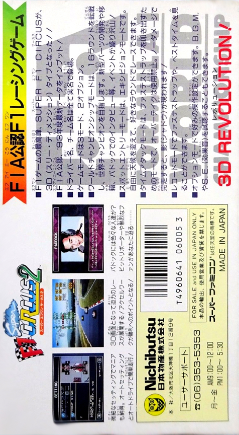 Super F1 Circus 2 — box-2D-back (JP)