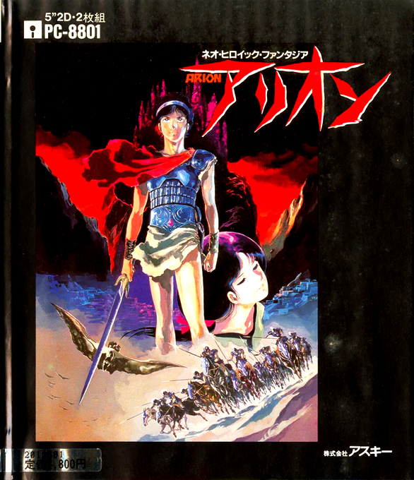 Arion box art