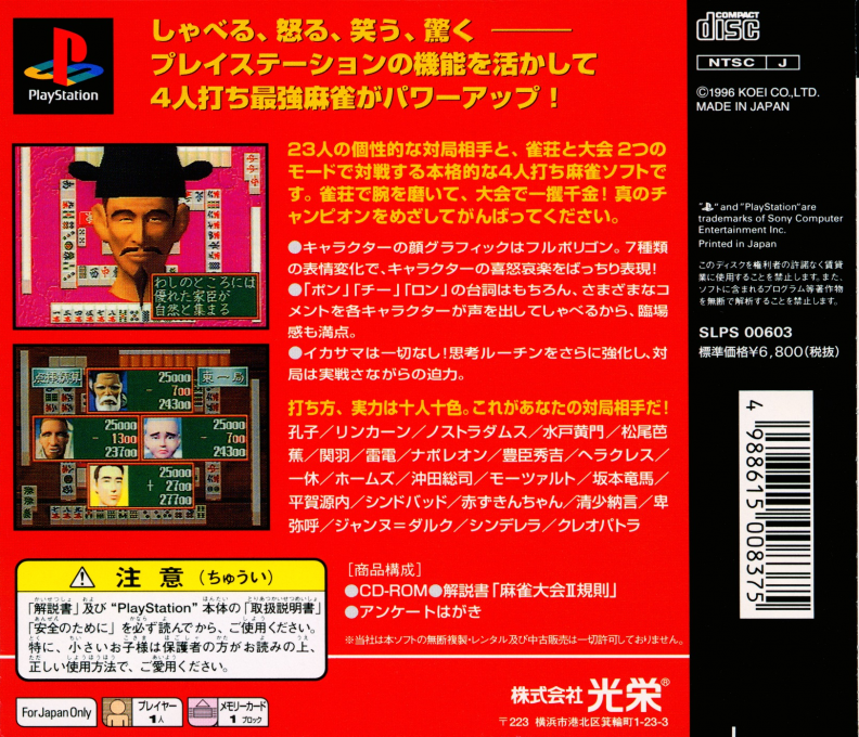 Mahjong Taikai II Special — box-2D-back (JP)